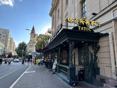 -塔道斯西餐厅(中央大街店)