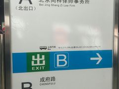 -五道口(地铁站)