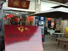 -海城餐厅(三元里店)