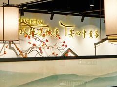 -集贤门·徽菜(福田店)