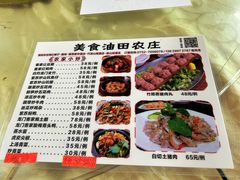 -油田美食农庄