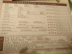 菜单-池记(尖沙咀店)