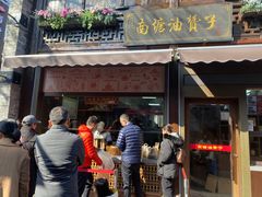 -南塘油赞子(南塘店)