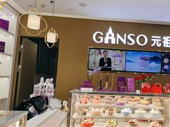 -GANSO元祖食品(金菊路店)