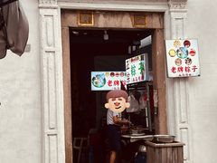 -司徒世家·兵马司林粽球(牌坊街店)