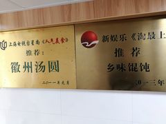 -古徽州馄饨店(宝安路店)