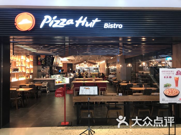 必胜客(悠唐bistro店)门面图片 第76张