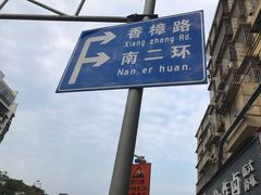 -隆康社长沙烧烤铺(桔园店)