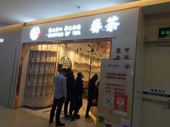 门面-眷茶臻选(中原万达店)