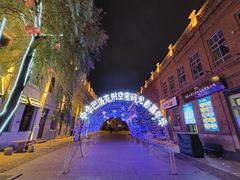 -中华巴洛克风情街