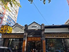 -北平小馆·烤鸭·家常菜(磨房北里店)