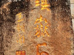 -南岳大庙