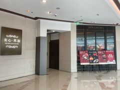 -美心·翠园(港汇恒隆广场店)
