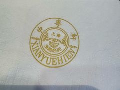 -申粤轩酒楼·三十年粤菜经典(丁香花园店)