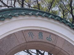 -青岛海滨风景区小鱼山