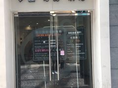 -So Lounge索兰至餐厅(蓝色港湾店)