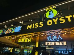-蚝美人·生蚝海鲜烧烤(茶花园店)
