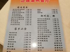 菜单-迈姨·潮州菜(麓湖公园店)