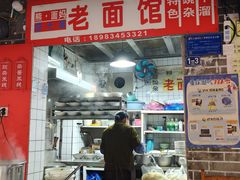 -熊面妈老面馆