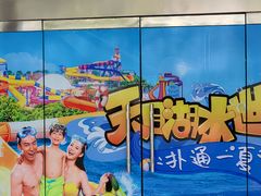 -天目湖水世界