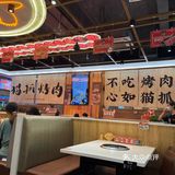 南京性价比巨好吃的烤肉[加油]