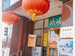 -峨嵋酒家(地安门店)