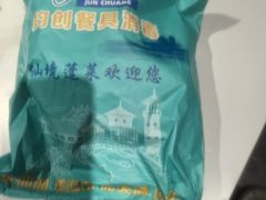 -渔码头食府·20年蓬莱老字号(登州路店)