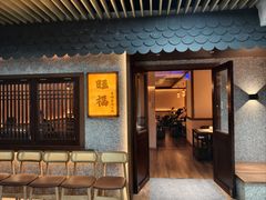 -旺福·贵州酸汤牛肉火锅(陆悦天地店)