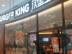门面-汉堡王(茂业天地店)