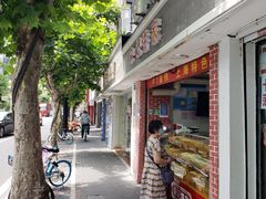 门面-宋记饼家(石门二路店)