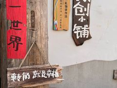 -辛庄国际文化艺术区