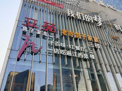 -千百味红餐厅·非遗江西菜(绿地双子塔总店)