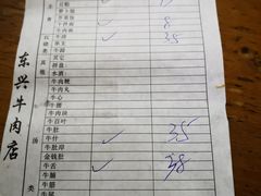 账单-东兴牛肉店(庄府巷店)