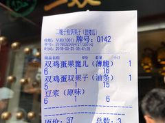 账单-清真·二嫂子煎饼果子(鼓楼旗舰形象店)