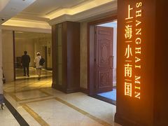 -上海小南国(国会店)