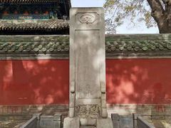 -北京国子监胡同
