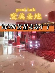 -深圳艺星医疗美容医院