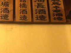 -鸟鹏烧鸟居酒屋(熙龙湾店)