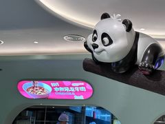 -眉州东坡·熊猫主题餐厅(枫蓝店)