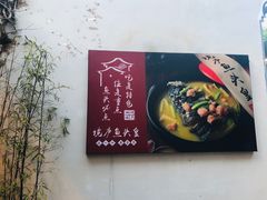 -湘湖境庐·鱼头皇
