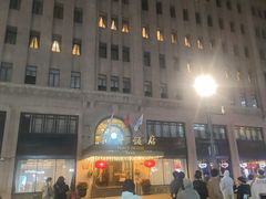 -上海和平饭店 Fairmont Peace Hotel