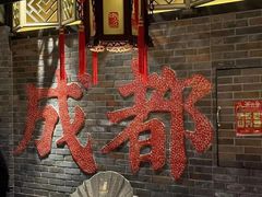 -小龙翻大江文化火锅(宽窄店)