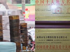 -朱大嘴肥肠血旺(福字街店)