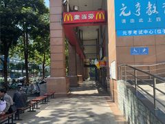 -麦当劳(文武路店)