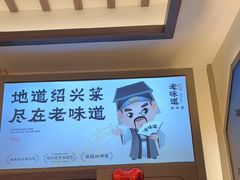 -绍兴老味道·非遗门店(银泰城店)
