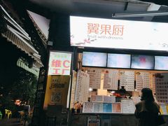 -翼果厨(总店)
