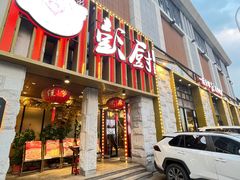 -彭厨(玉荣庄店)