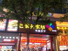 门面-八一好吃街·高品美食广场