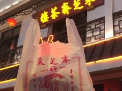 -采芝斋评弹茶馆(观前街店)