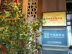 门面-陶陶居酒家(海岸城店)